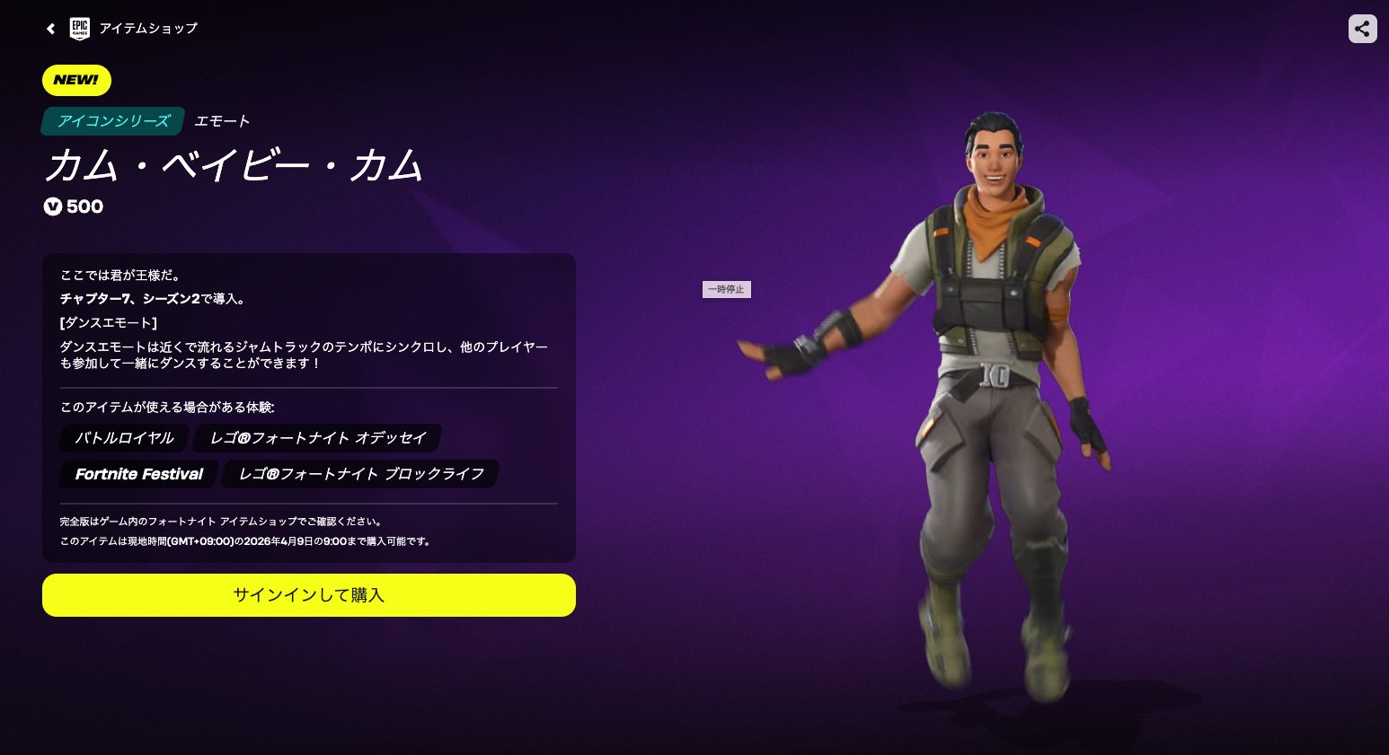 【Fortnite/エモート】カム・ベイビー・カム締切迫る欲しい方は急いで!