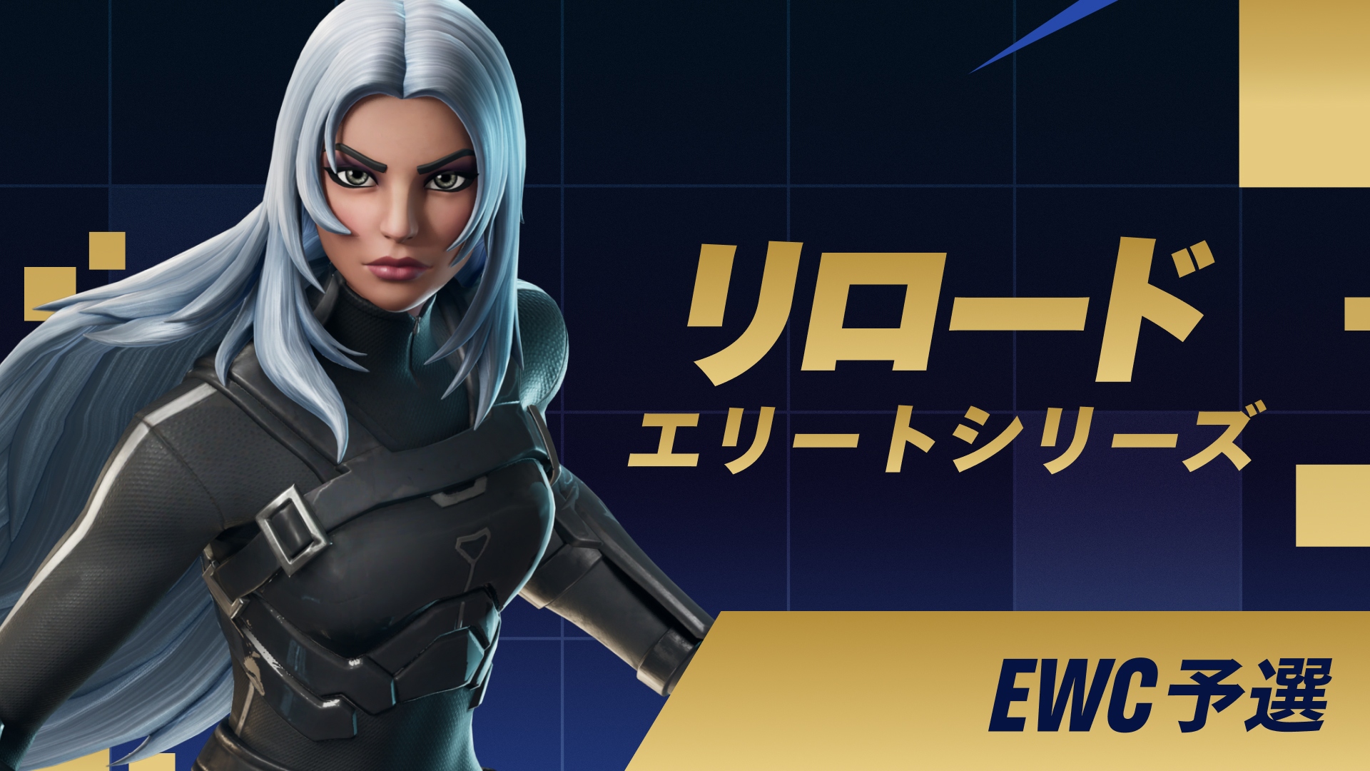 リロードエリートシリーズ
