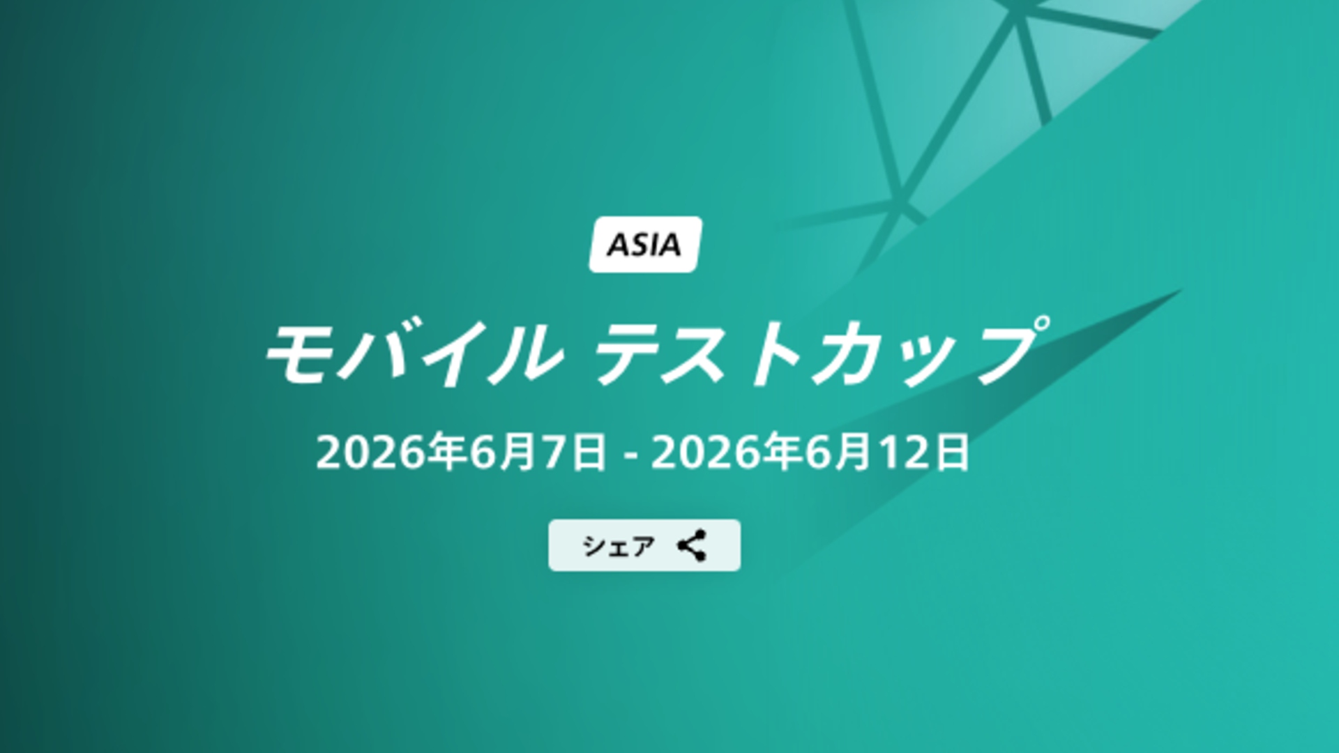 モバイル テストカップ