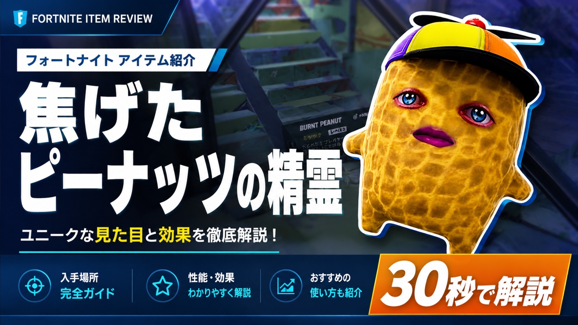Fortniteburntpeanut00.jpg
