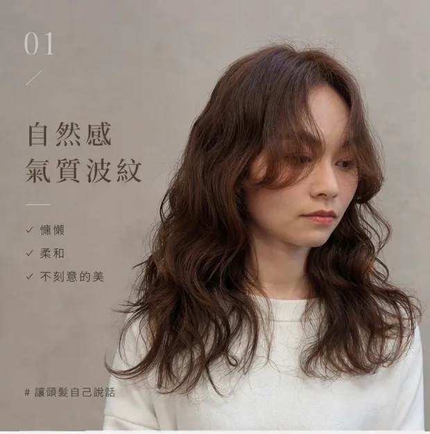 自然感氣質波紋燙｜棕色中長捲髮｜Reta｜TiAM 中壢延平店