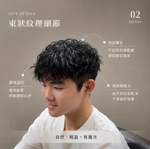 男生束狀紋理燙｜自然蓬鬆好整理｜Reta｜TiAM 中壢延平店 2