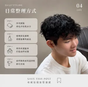 男生束狀紋理燙｜自然蓬鬆好整理｜Reta｜TiAM 中壢延平店 4