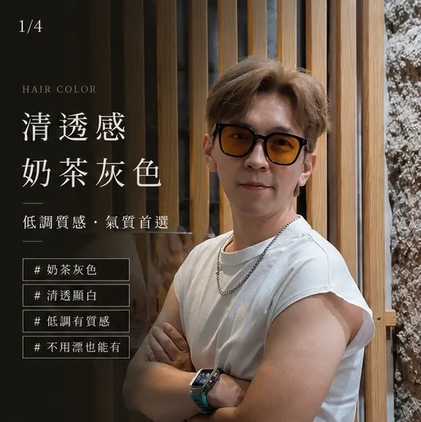 奶茶灰（漂髮）｜Reta｜TiAM 中壢延平店