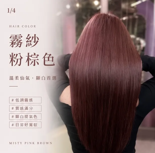 霧紗粉棕｜Reta｜TiAM 中壢延平店