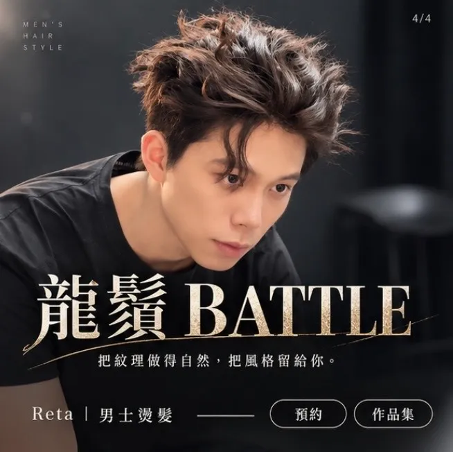 龍鬚Battle｜Reta｜TiAM 中壢延平店