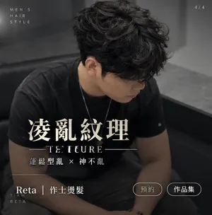 凌亂紋理｜Reta｜TiAM 中壢延平店 4