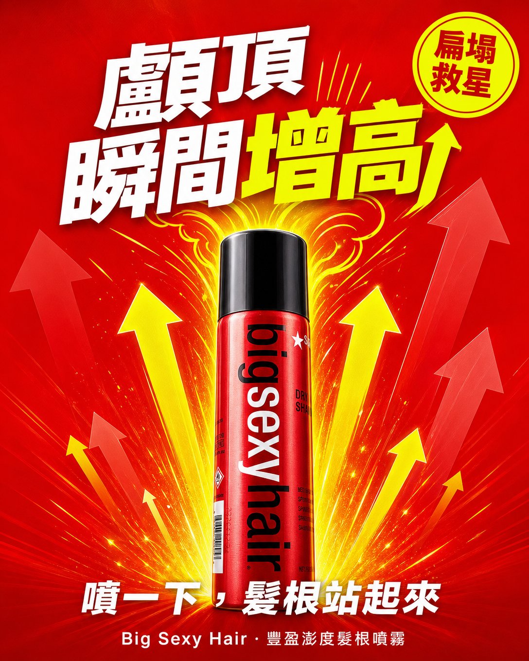 豐盈髮根噴霧