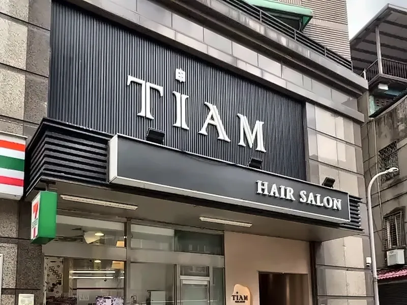 TiAM Hair Salon 桃園民生店店面外觀