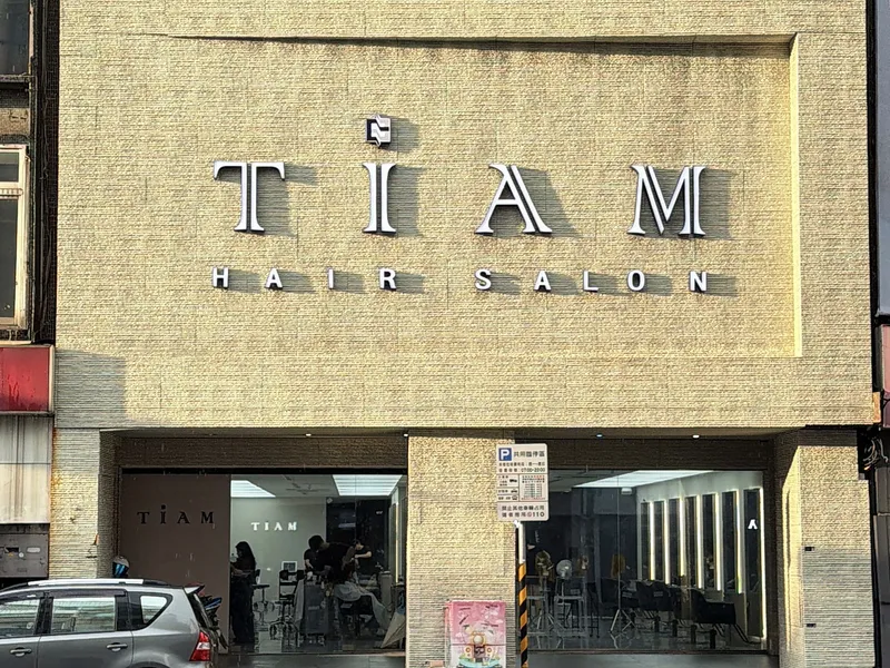 TiAM Hair Salon 中壢中正店店面外觀