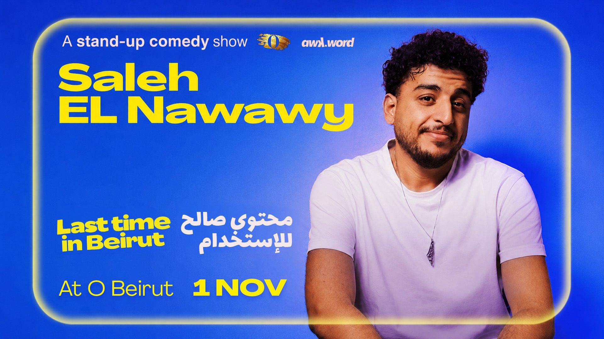 محتوى صالح للإستخدام by Saleh El Nawawy - EARLY SHOW