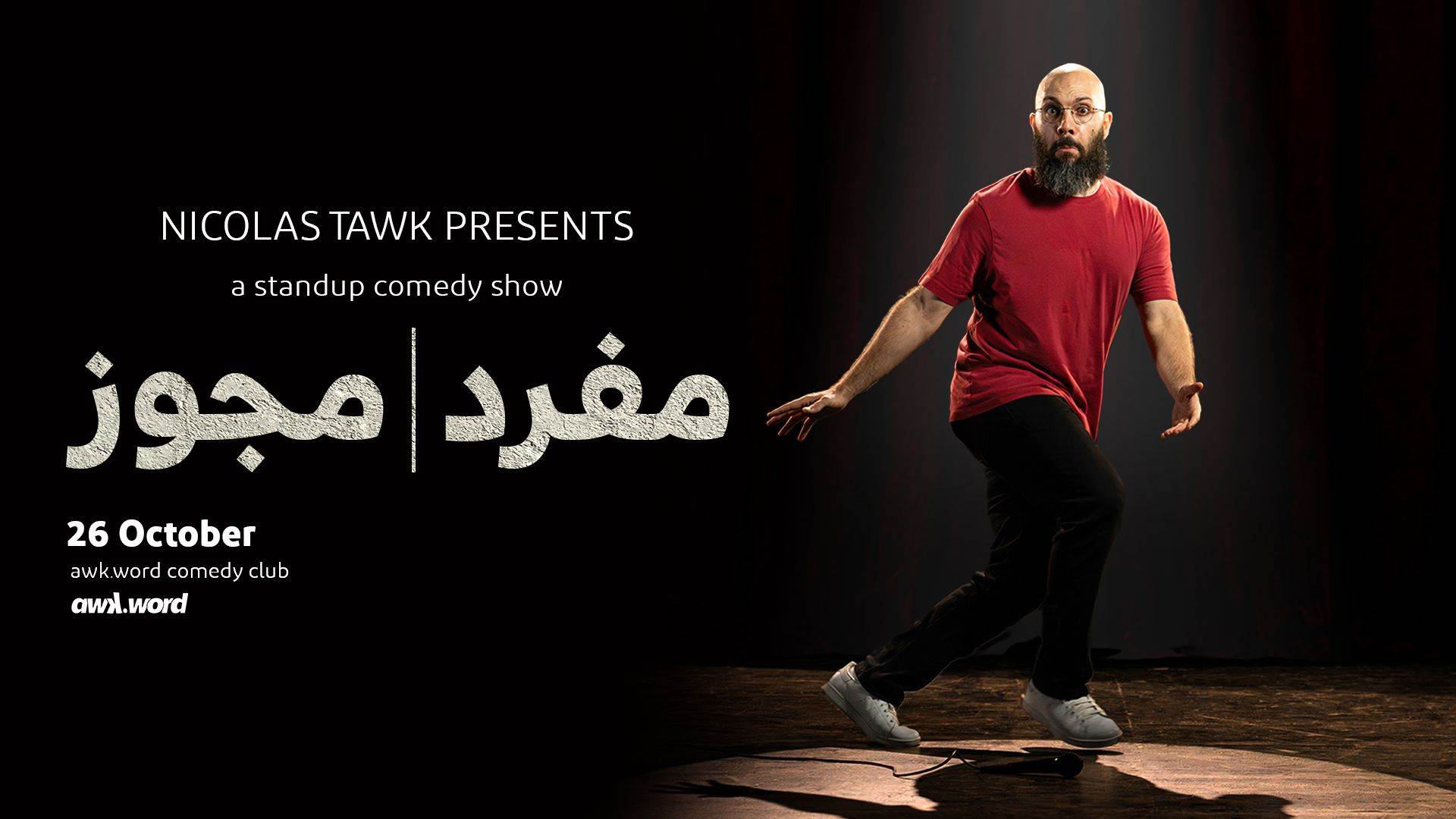 مفرد مجوز by Nicolas Tawk