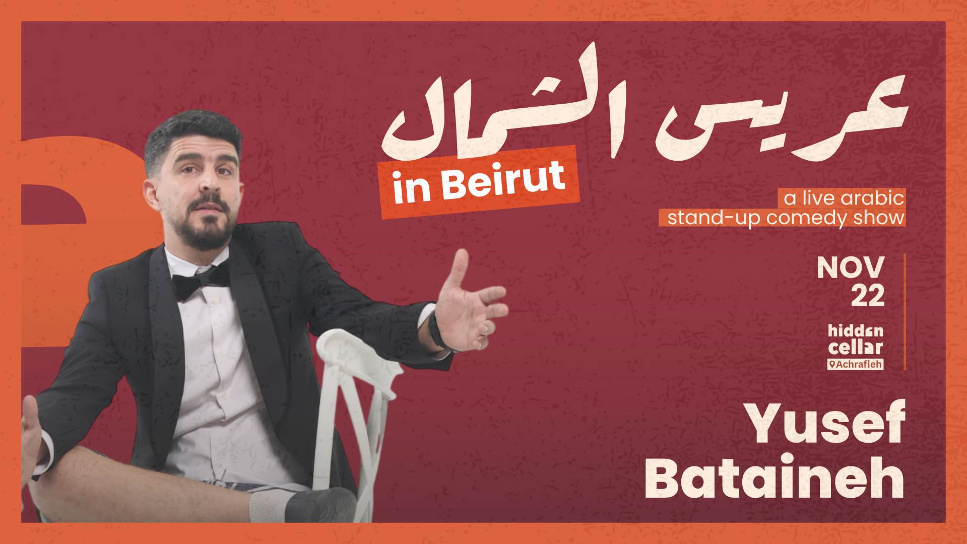Yusef Bataineh - 3aris al Chmal