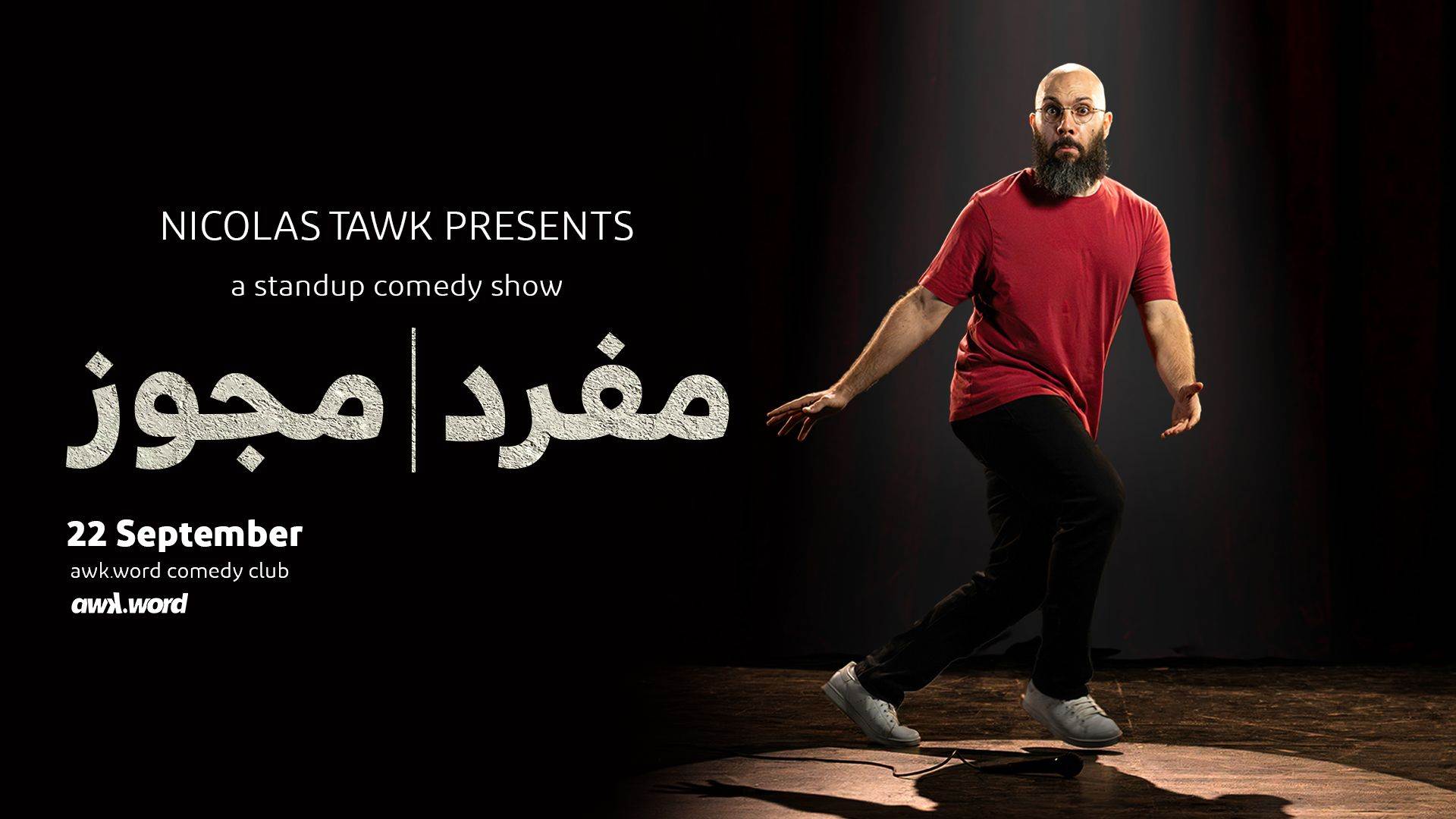 مفرد مجوز by Nicolas Tawk