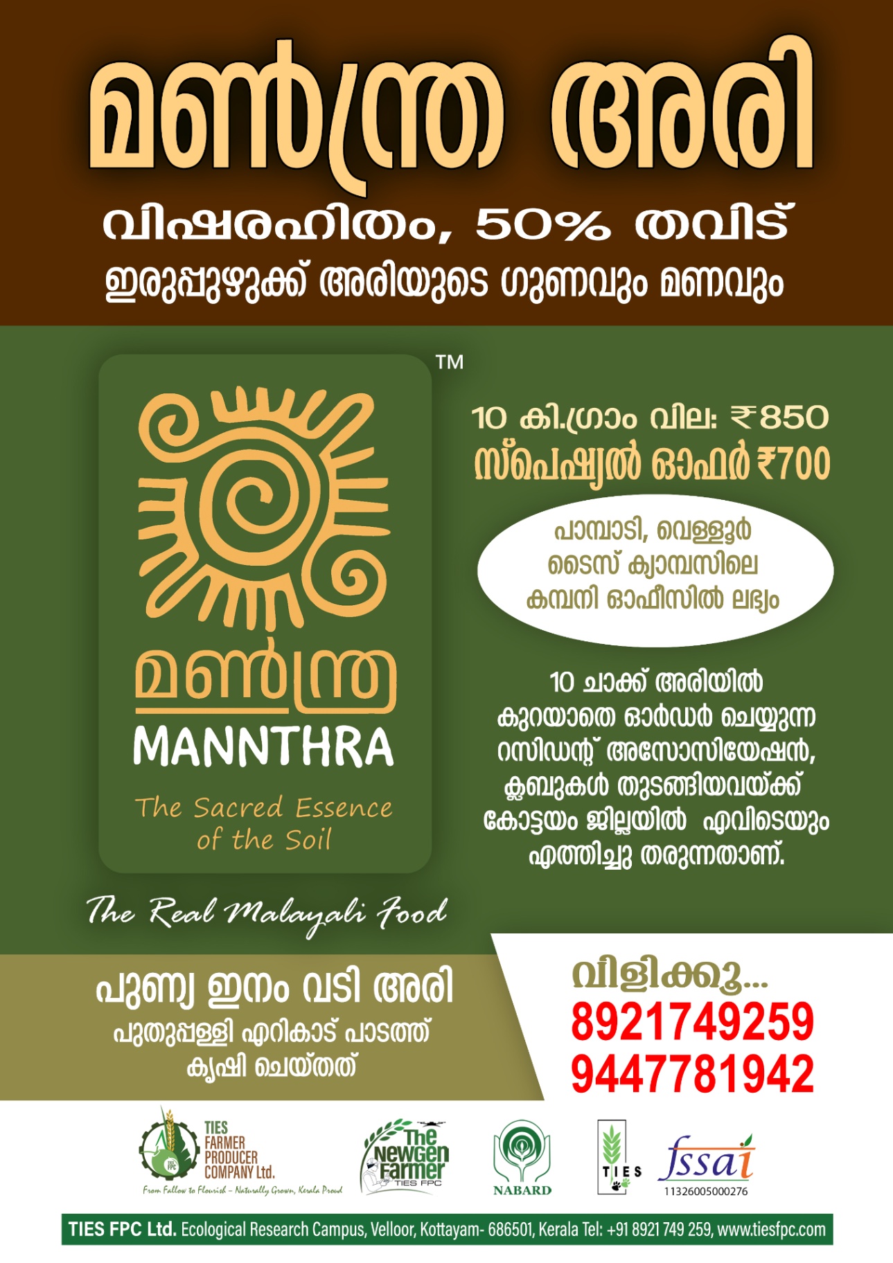 MANNTHRA Toxic-Free Rice Now Available: Traditionally Processed 'Punya' Variety from Ericad Paddy Polder, Puthuppally – Taste the Purity of Kerala's Safe Food image 3