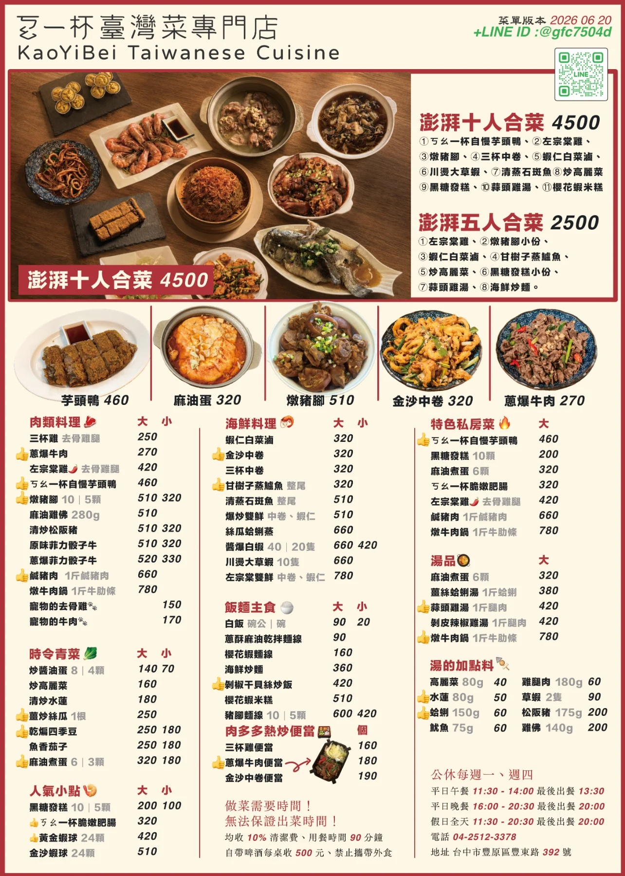 目前菜單 06 20