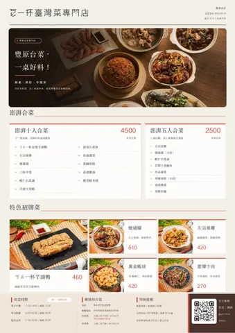 目前菜單 08 18