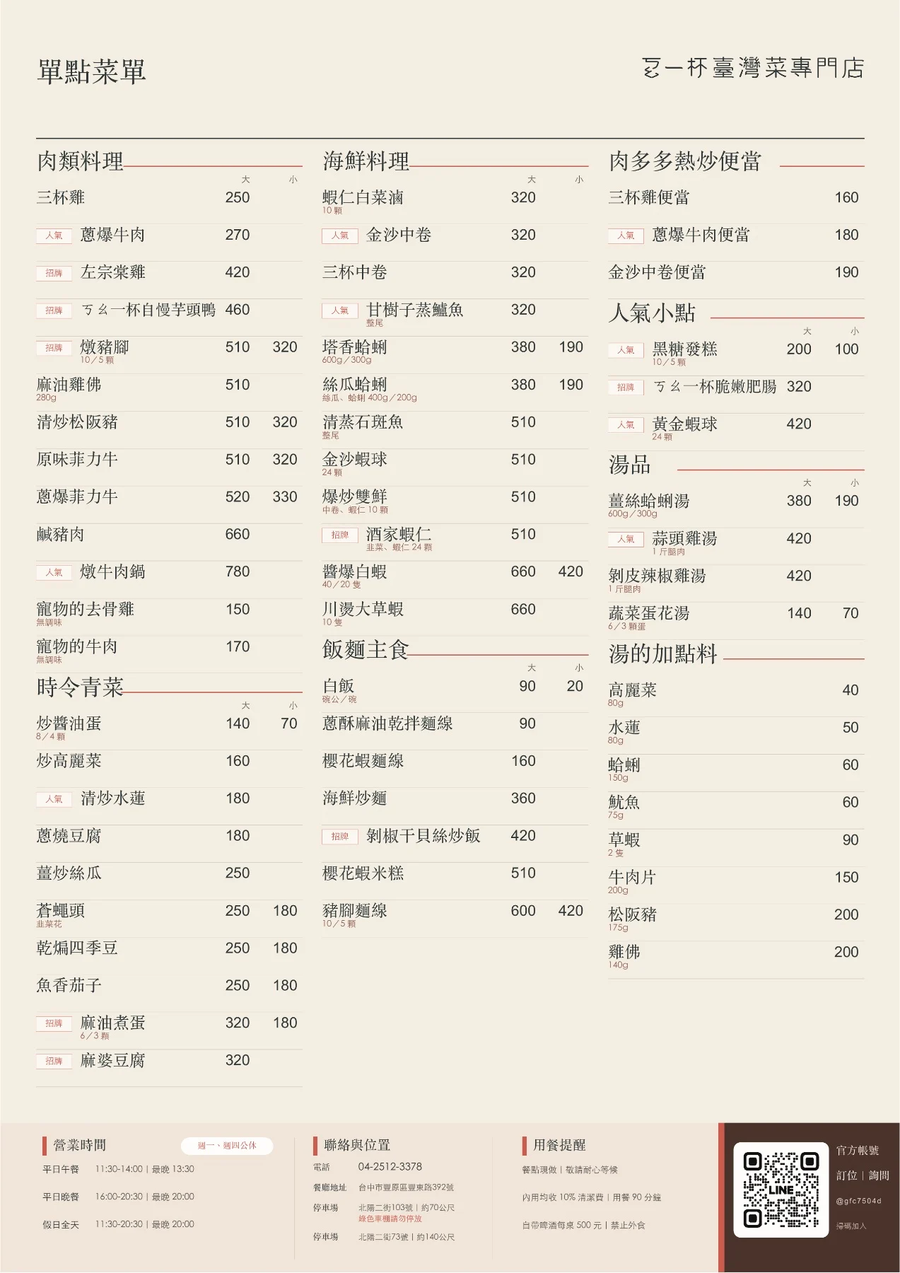 目前菜單 08 11