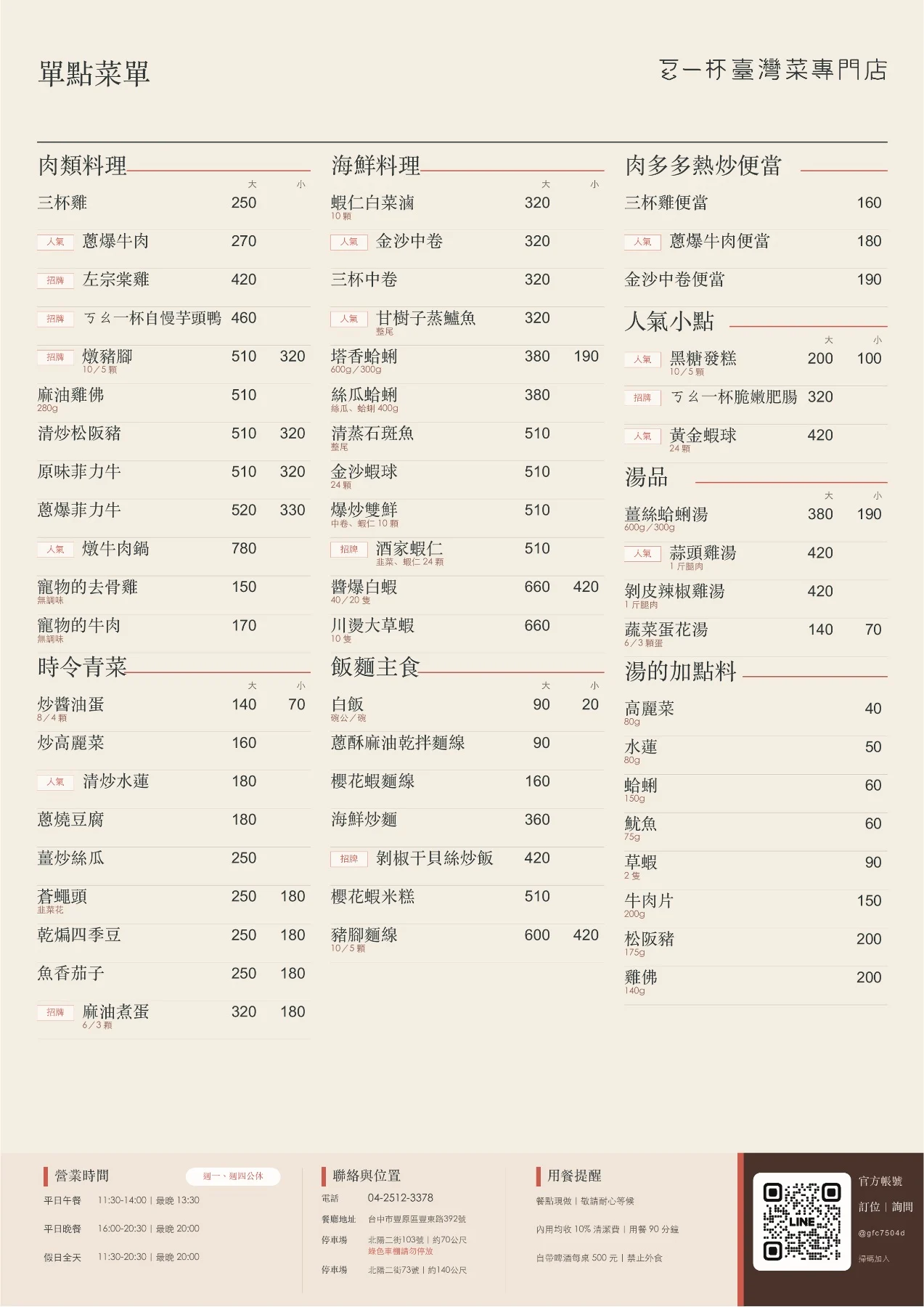 目前菜單 08 18