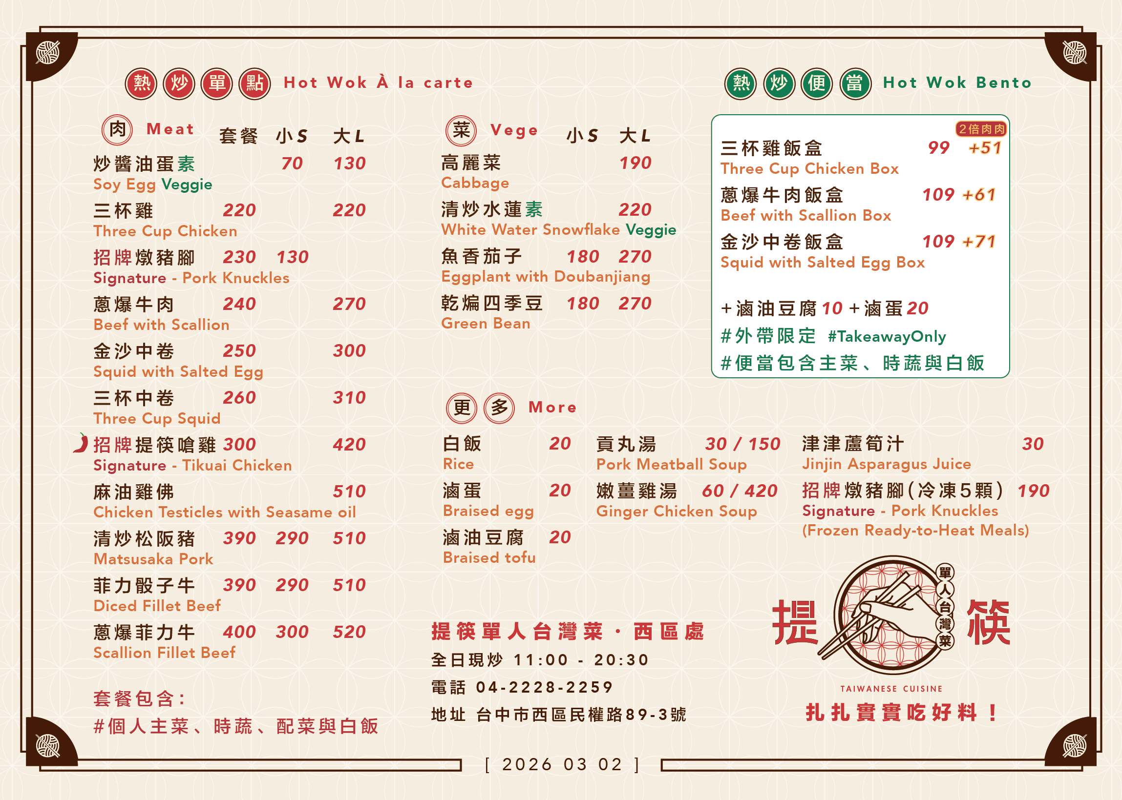 目前菜單 03 02