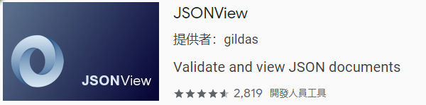 JSON 安裝套件
