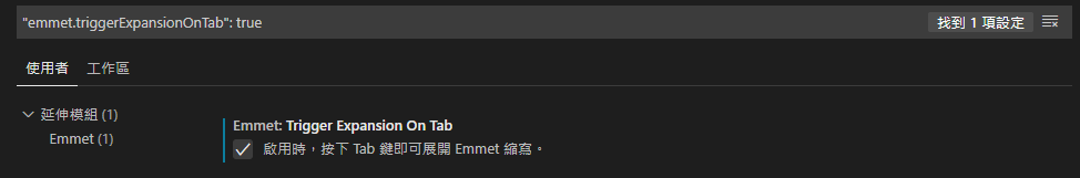 Emmet 設定