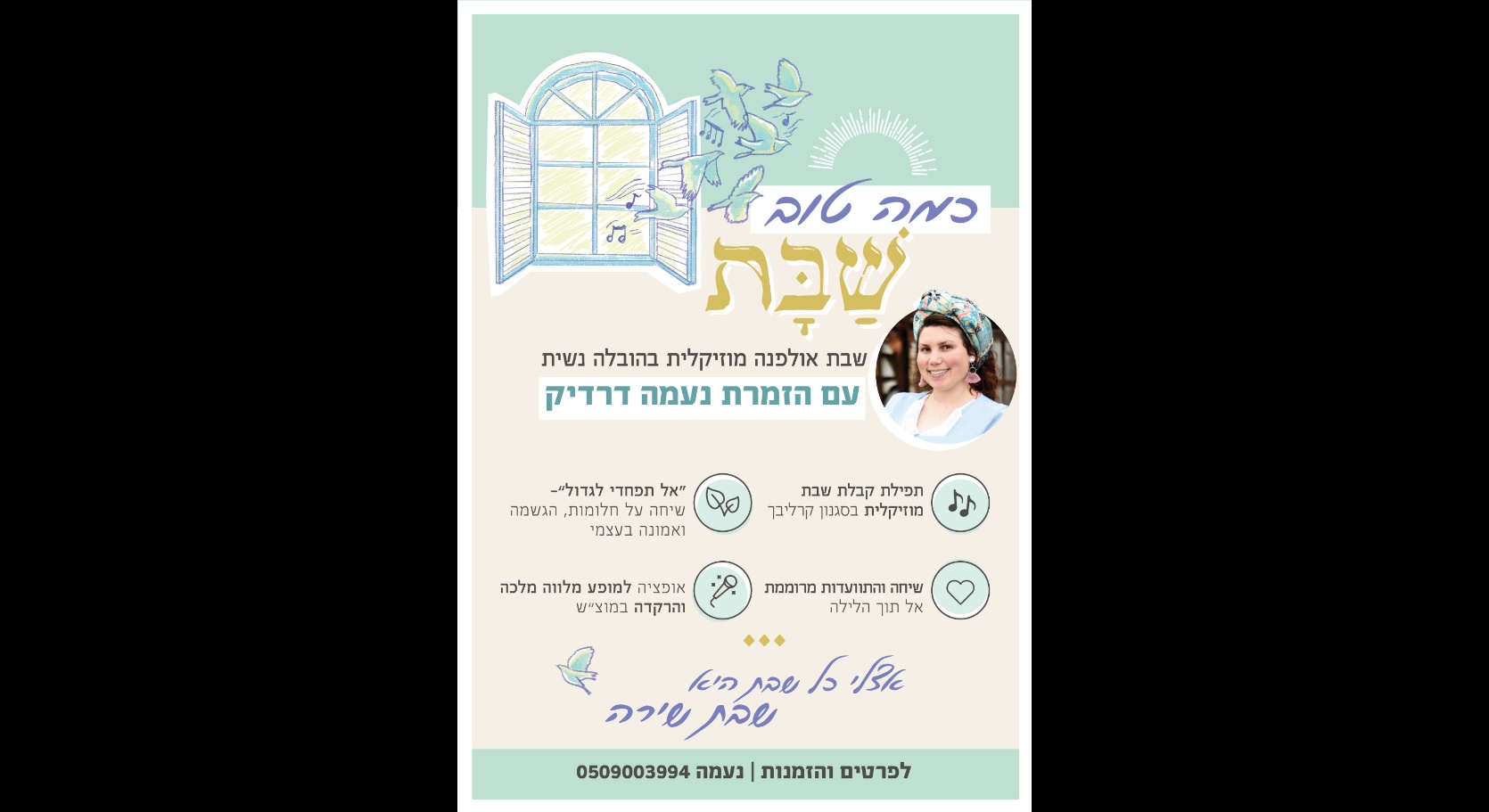 זמרת ומרצה אורחת לשבת