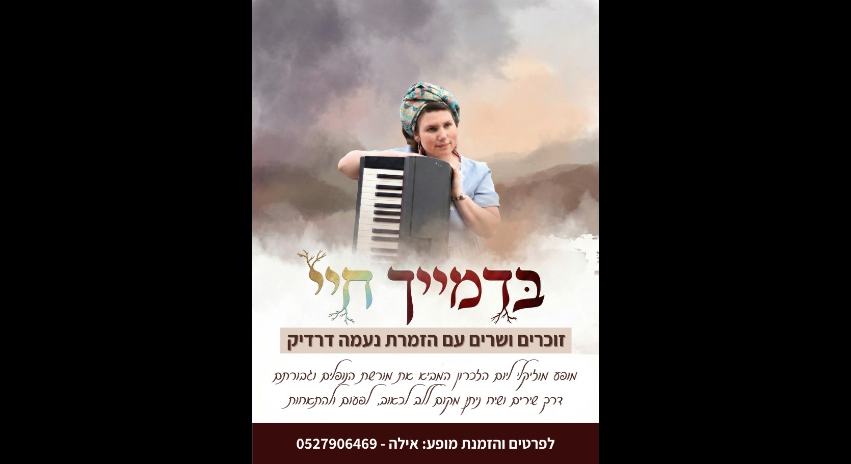 בדמייך חיי - זוכרים ושרים