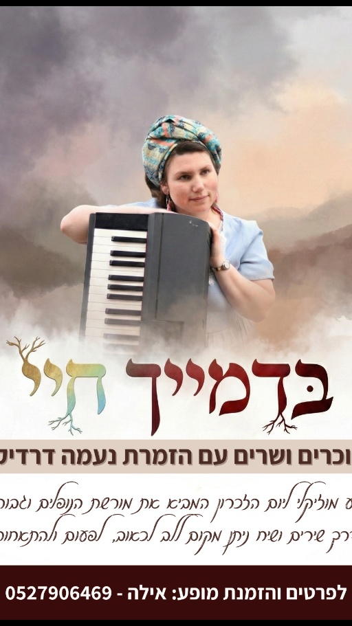 בדמייך חיי - זוכרים ושרים