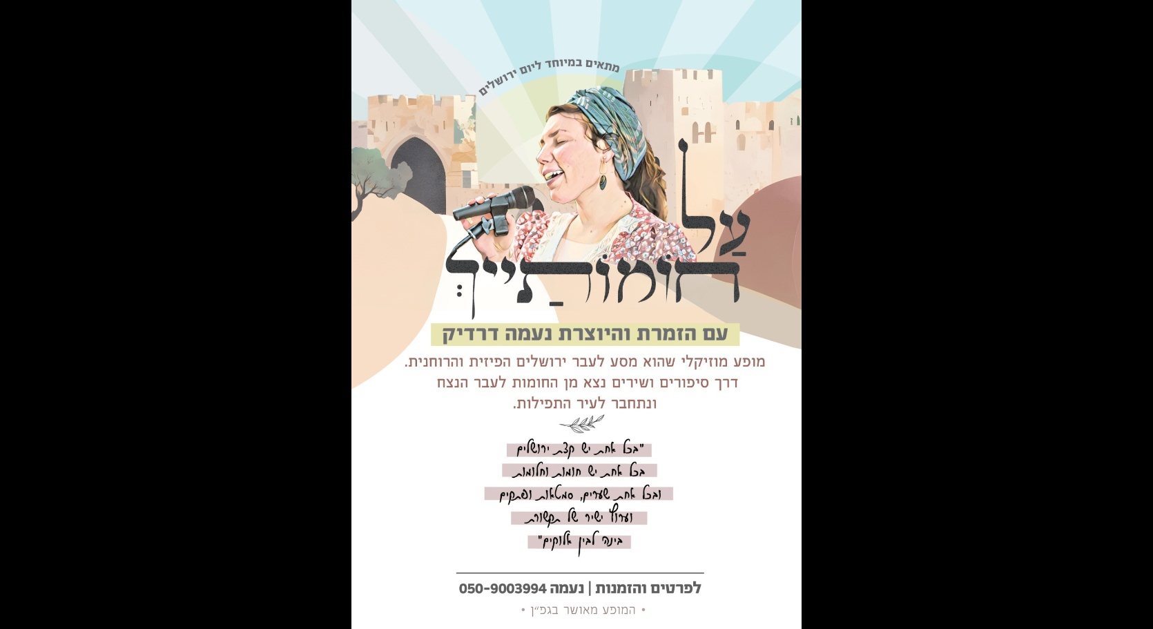 על חומותייך - מופע מוזיקלי ליום ירושלים