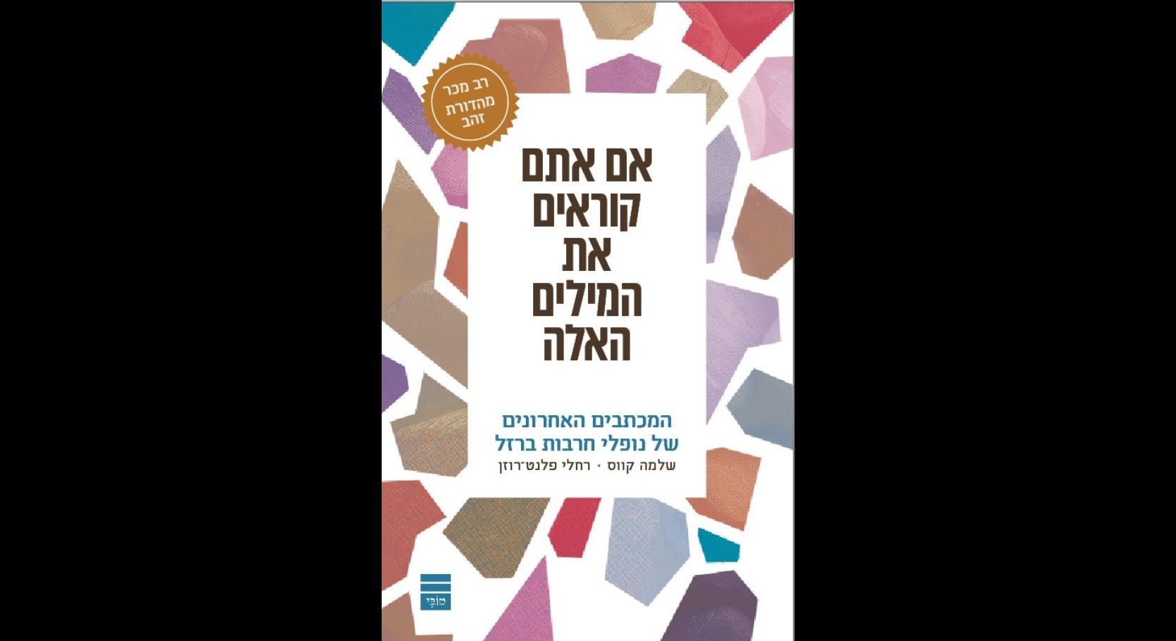 אם אתם קוראים את המילים האלה