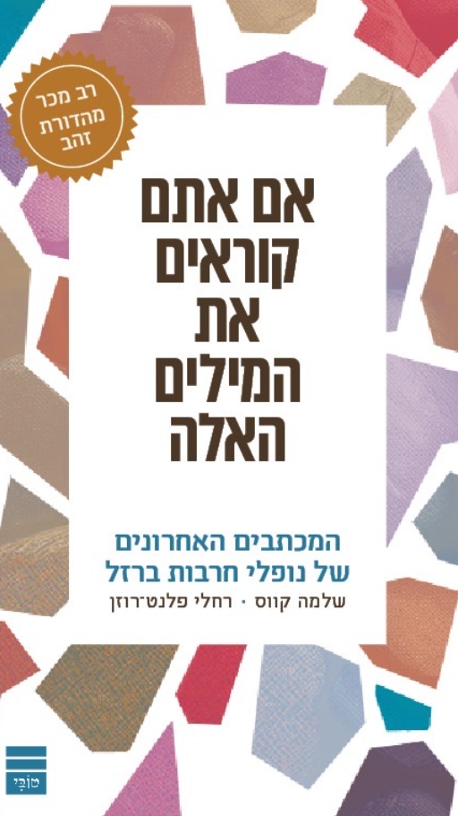 אם אתם קוראים את המילים האלה