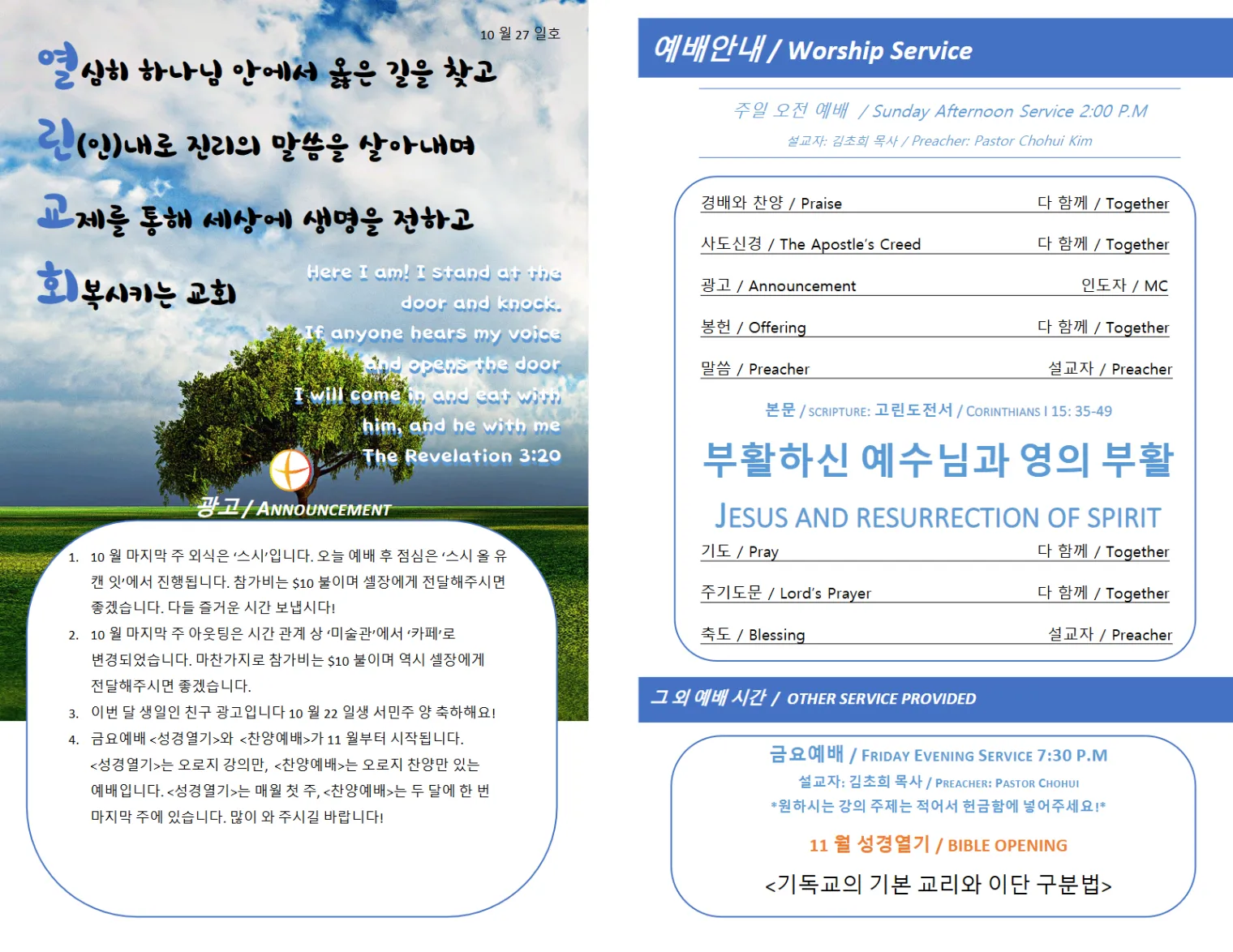 2019년 10월 27일 주보