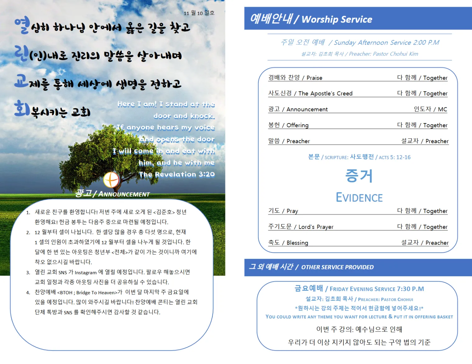2019년 11월 10일 주보