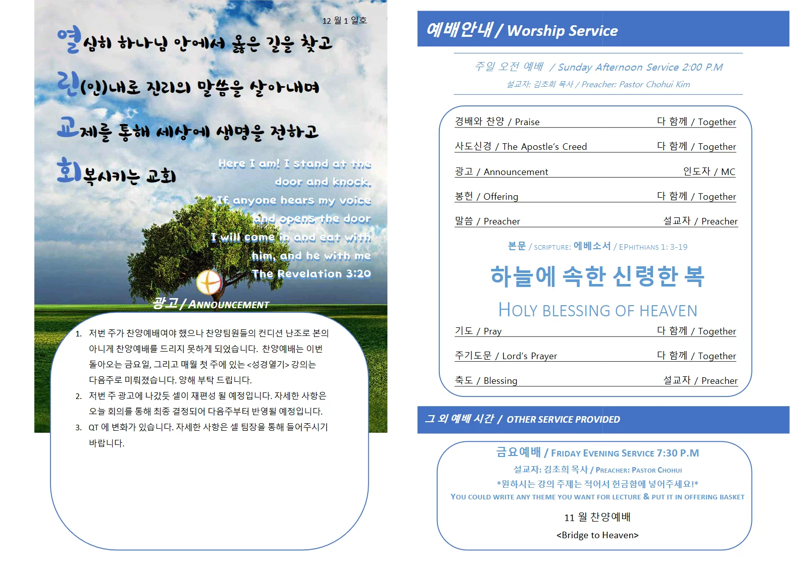 2019년 12월 1일 주보