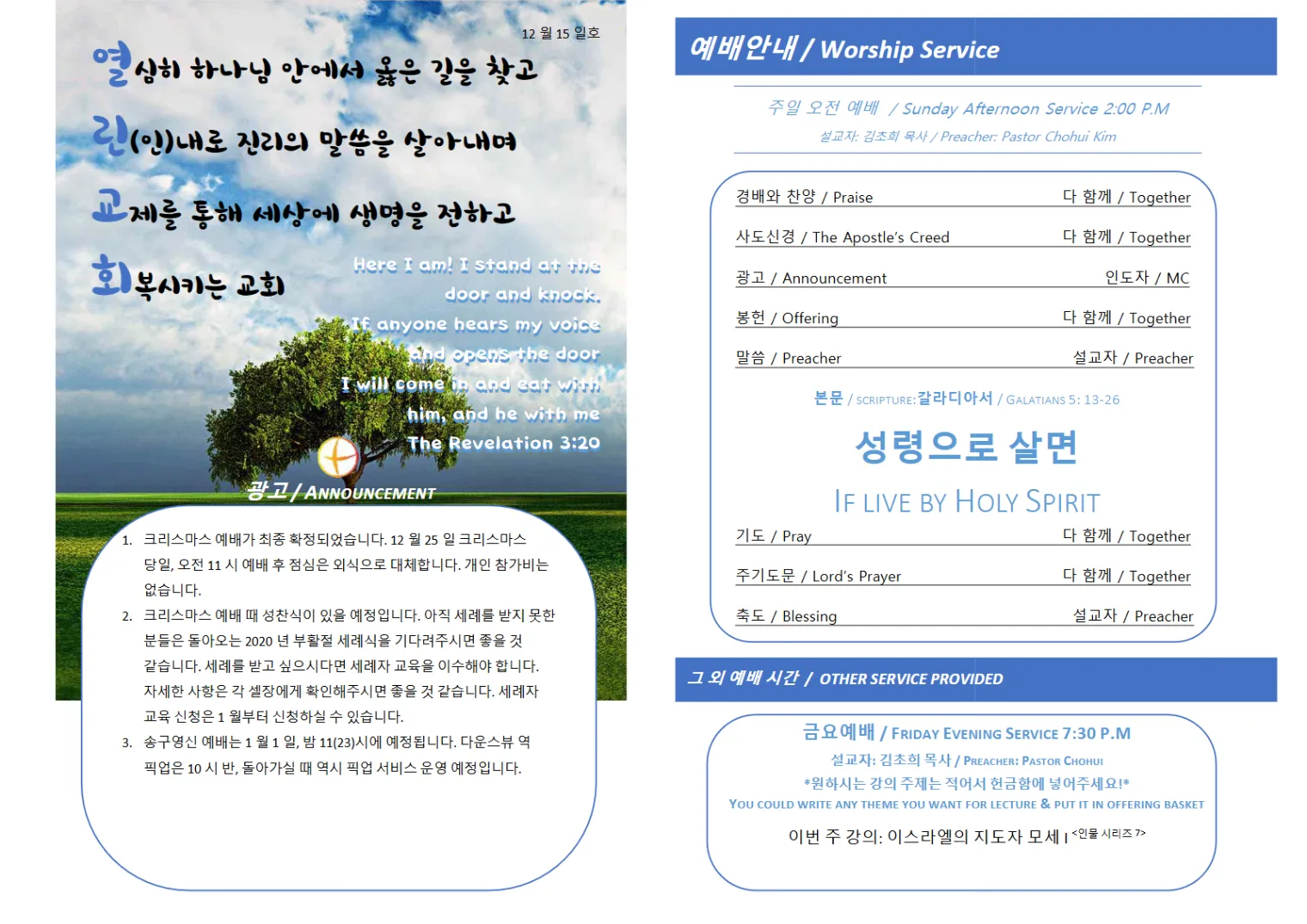 2019년 12월 15일 주보