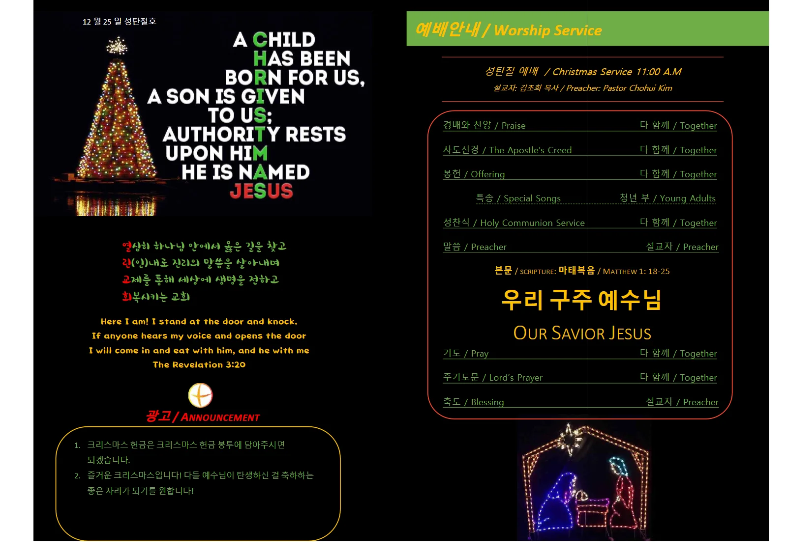 2019년 12월 25일 주보