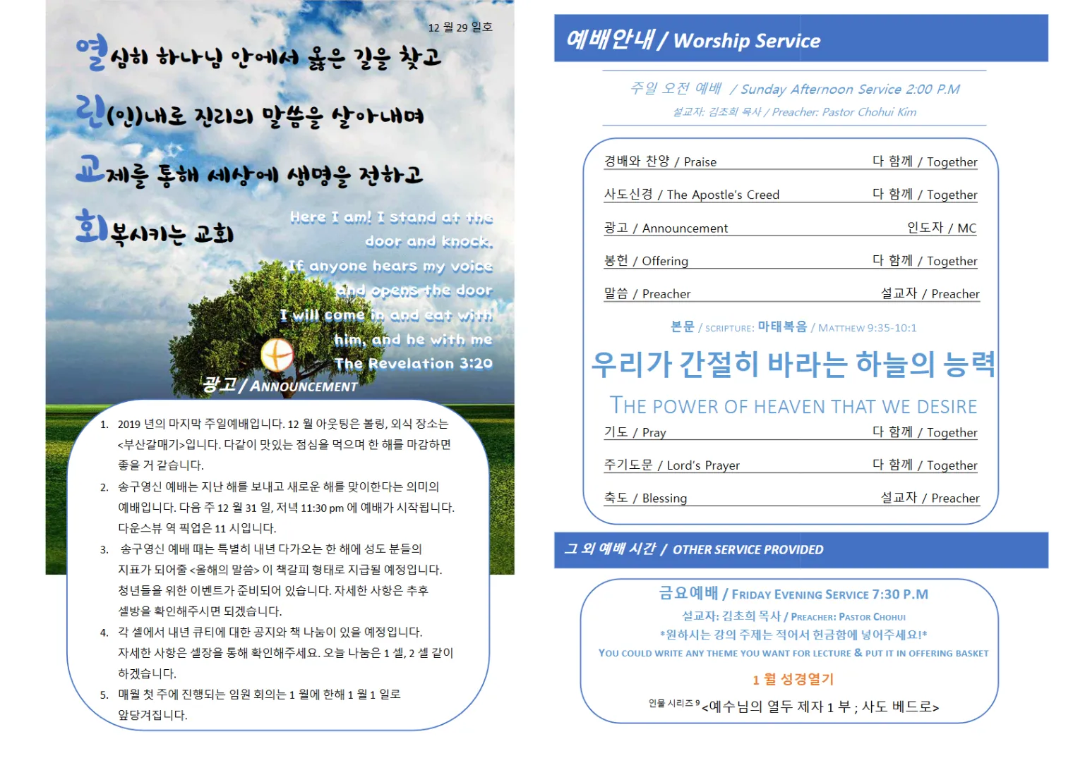 2019년 12월 29일 주보