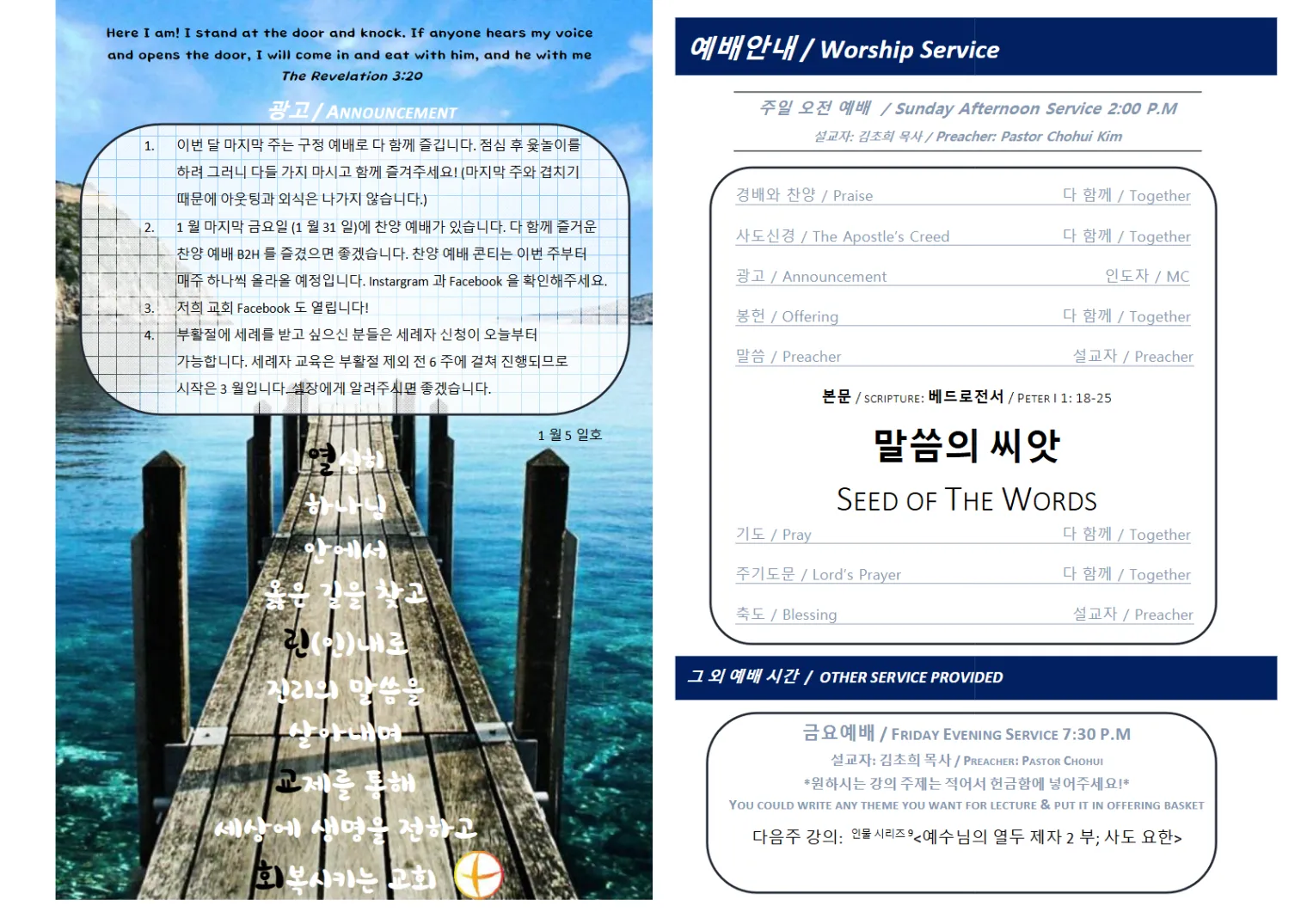 2020년 1월 5일 주보