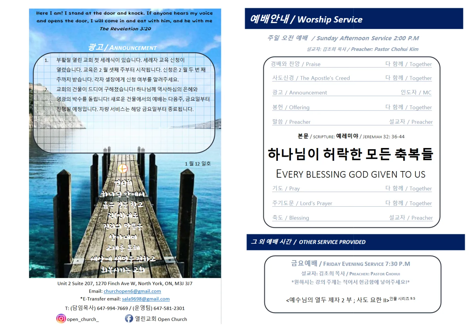 2020년 1월 12일 주보