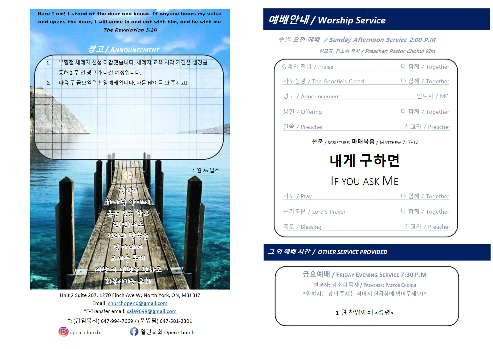 2020년 1월 26일 주보