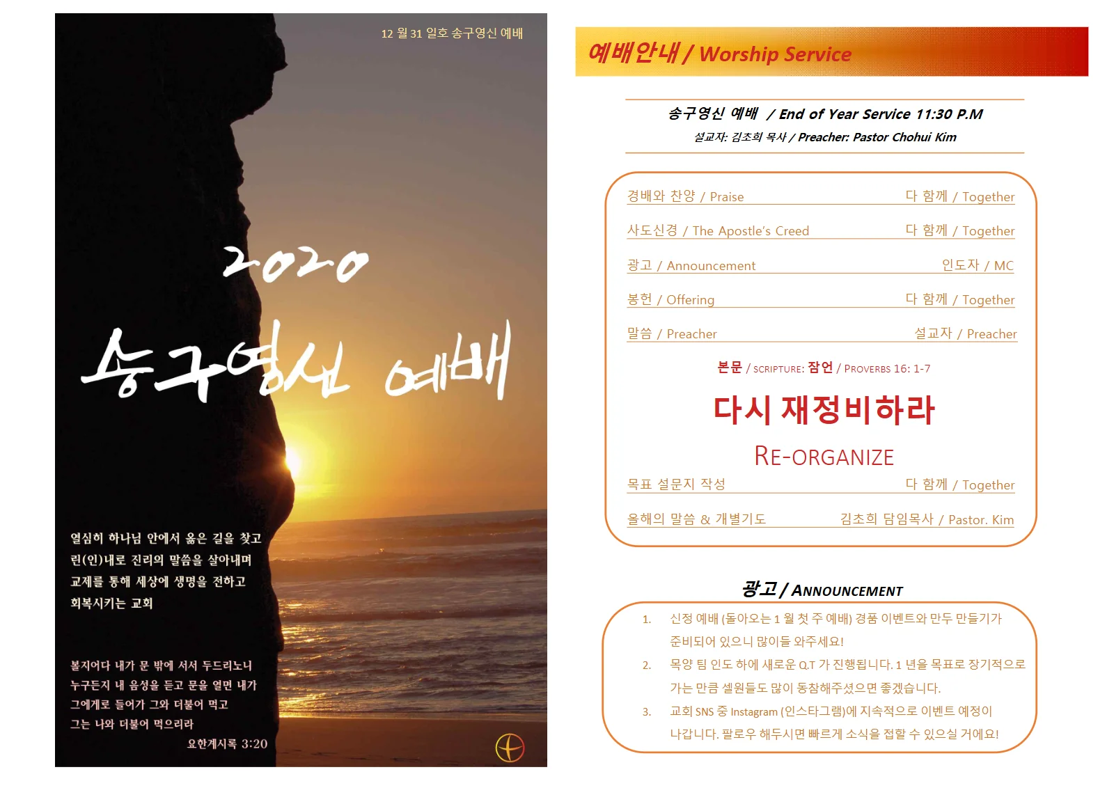 2019년 12월 31일 주보