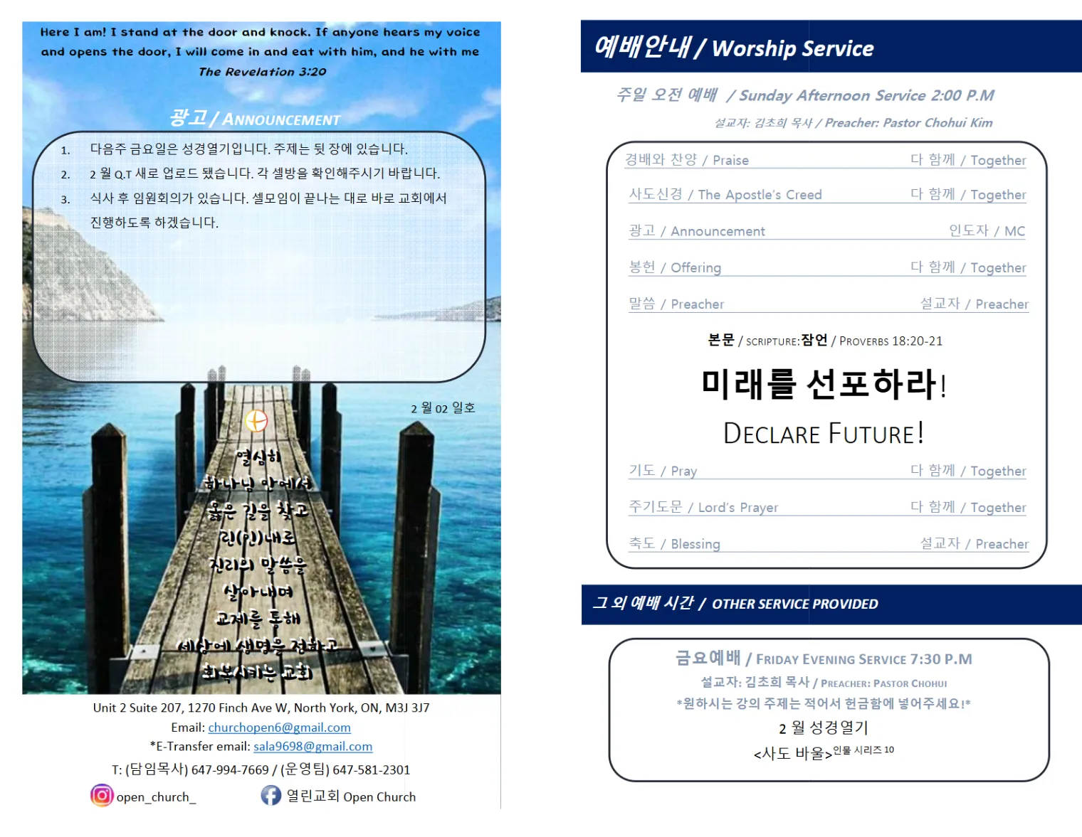 2020년 2월 2일 주보