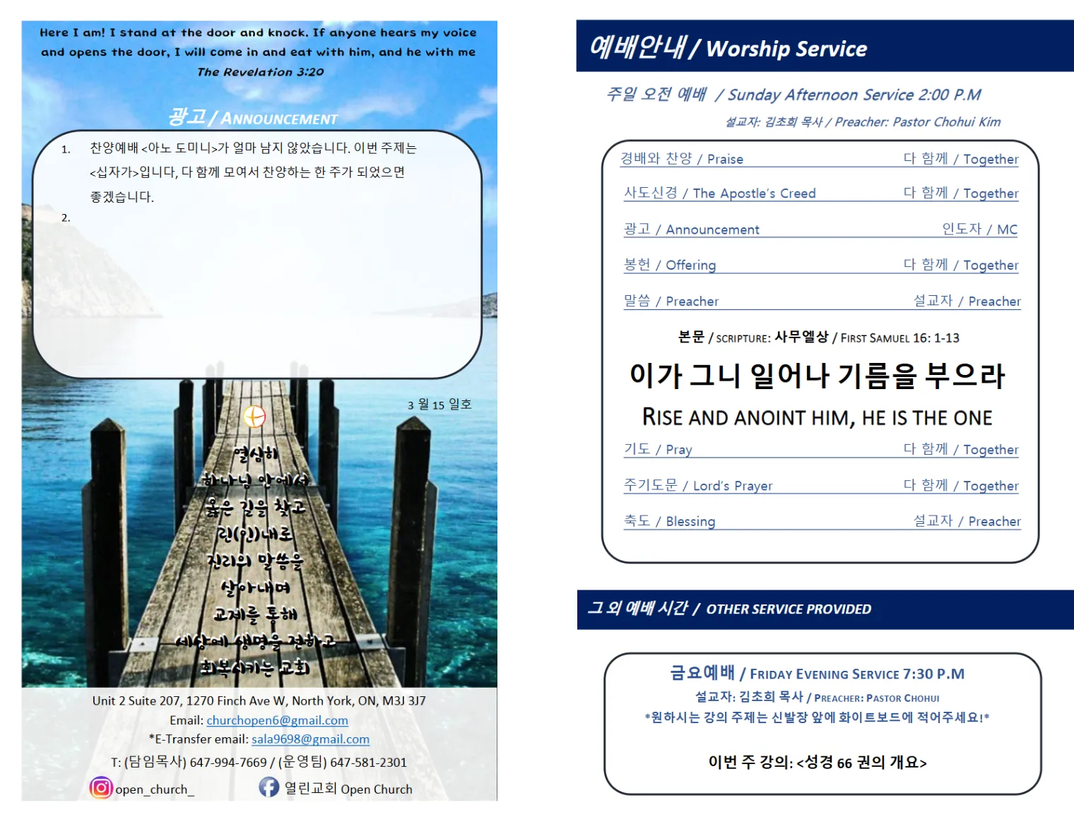 2020년 3월 15일 주보