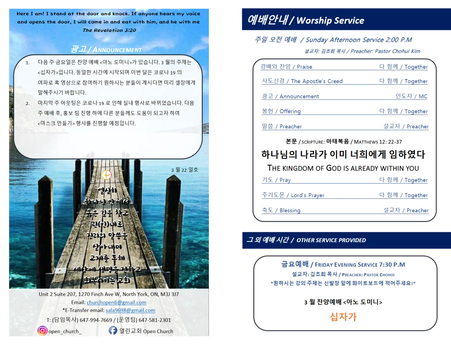 2020년 3월 22일 주보