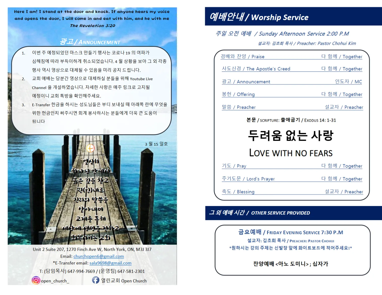 2020년 3월 29일 주보