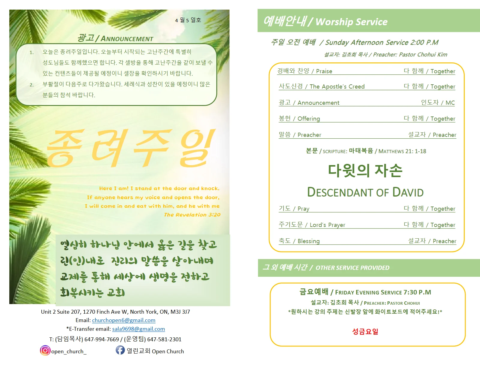 2020년 4월 5일 주보