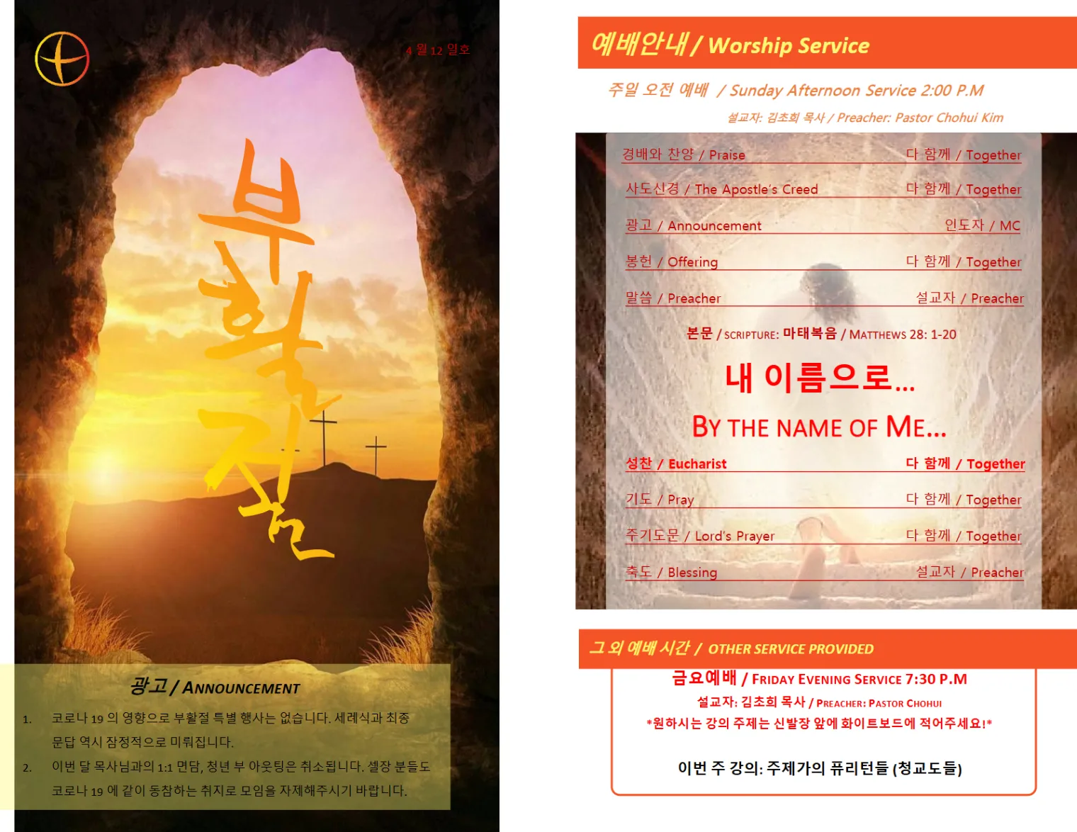 2020년 4월 12일 주보