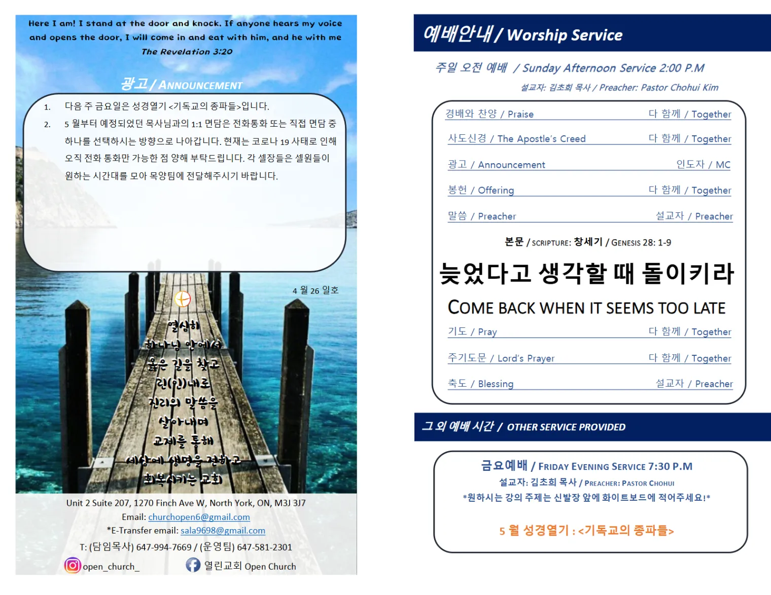2020년 4월 26일 주보