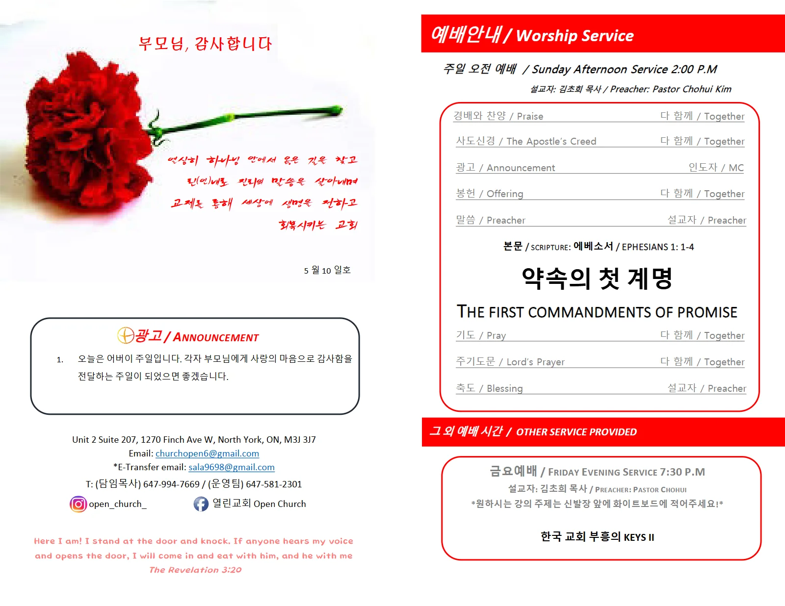 2020년 5월 10일 주보